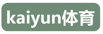 kaiyun体育