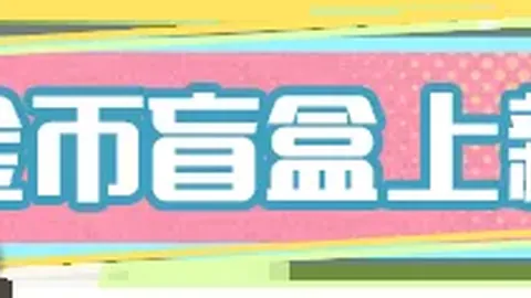 新疆VS深圳大乐透期号专家质合分析推荐解析